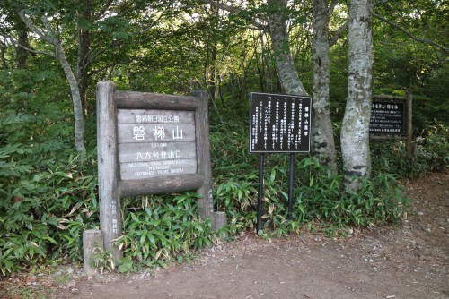 八方台登山口