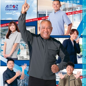 小川商事のユニフォーム（WORKING WEAR）